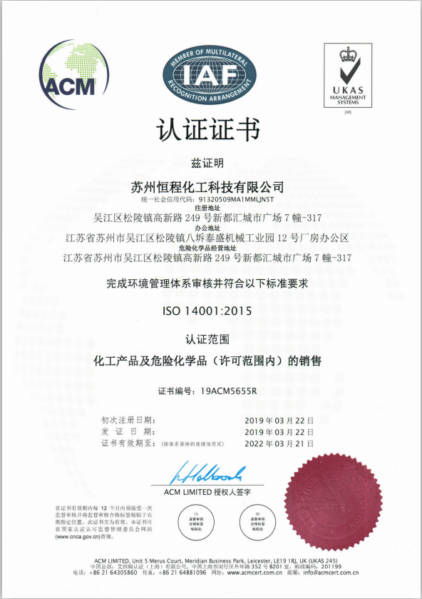 ISO14001环境管理体系认证
